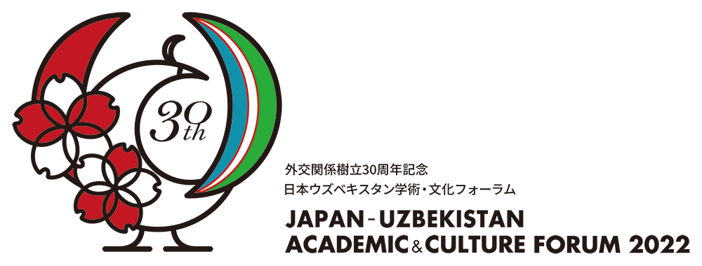 外交関係樹立30周年記念事業 日本ウズベキスタン学術・文化フォーラム